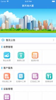 便捷物業(yè)管理從手機(jī)開(kāi)始 物業(yè)服務(wù)系統(tǒng)安卓與手機(jī)版下載指南