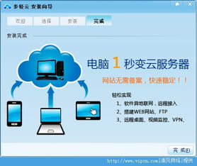 步輕云客戶(hù)端官方版 v1.5 安裝版 電腦變身云服務(wù)器的簡(jiǎn)易指南